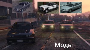 GTA V|Я УСТАНОВИЛ МОДЫ НА МАШИНЫ ИЗ СТАРЫХ GTA!