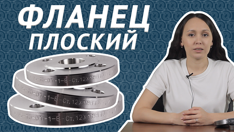 Оникс фланцы