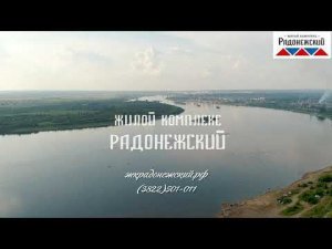 ЖК Радонежский в Томске | Вид с квадрокоптера в августе 2020
