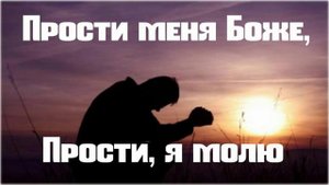 Христианская Песня "Прости" Песня Для Души