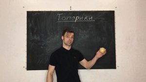 Урок 45. Топорики. Жонглирование ?♂️ Павел Горский.