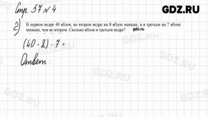 Стр. 57 № 1-7 - Математика 2 класс 2 часть Моро