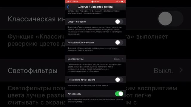 Как сделать яркость на IPhone, ниже минимума