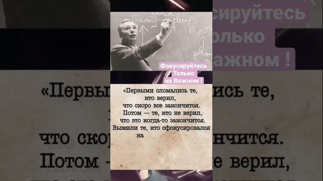 #фокус #ожидание #shorts  #video #война #будьсильным #послание #short #философияжизни #2023 #челове