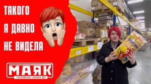 МАГАЗИН МАЯК|ШОК ЦЕНЫ|ЭКОНОМНЫЙ МАГАЗИН