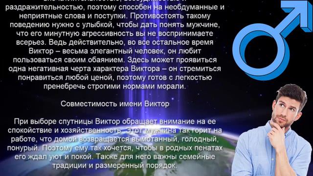 ♂ ВИКТОР значение имени, судьба, характер, происхождение смотреть онлайн