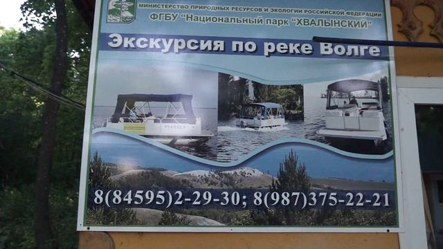 Национальный парк Хвалынский