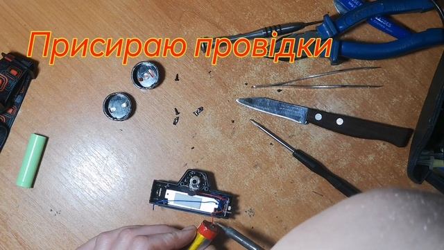 Заміна аккумулятора в ліхтарі. Переможемо блекаут разом!