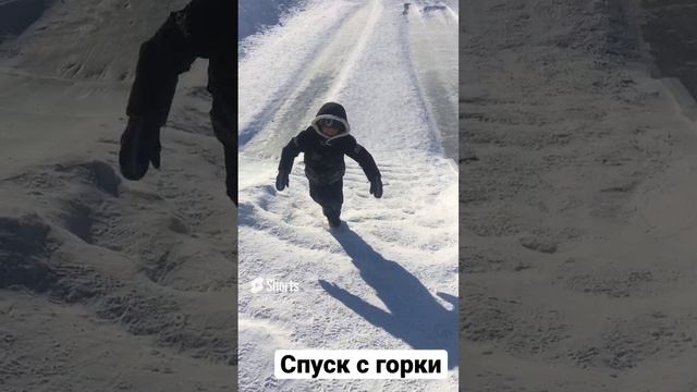 Спуск с горки