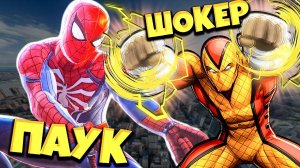 БОСС ШОКЕР vs Новый Человек Паук! The Amazing Spider Man 2 от Фани Геймс ТВ #4