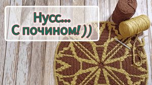 Мозаичное вязание. Ковер "Легенды осени", начало...