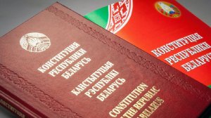 О конституционной реформе в Белоруссии
