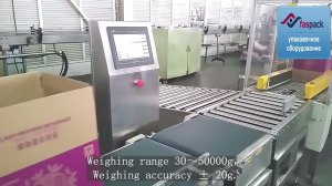 Чеквейер для больших коробок GLSW-6