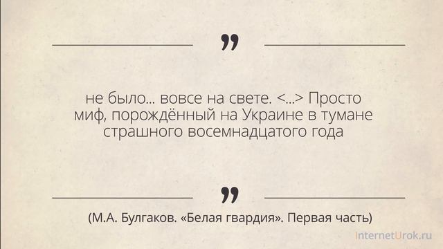 М.А. Булгаков «Белая гвардия» смотреть онлайн