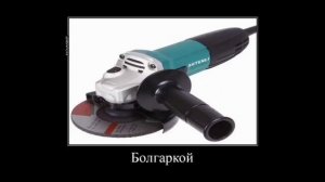 Мемный алфавит #2 | DronWIFI