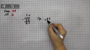 Страница 111 Задание 3 – Математика 3 класс Моро – Учебник Часть 1