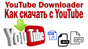 Как качать скачать Youtube без рекламы