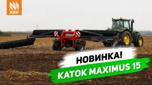 Чем отличается польский прикатывающий каток Maximus от отечественных аналогов?