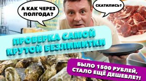 Обзор Me Buffet. Проверяем топовую безлимитку спустя полгода!