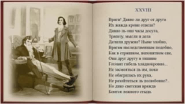 Онегин я скрывать не стану. Встаёт Заря во мгле холодной Пушкин. Шестая глава Онегин.