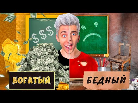 Богатый против бедного богдан Богатый против бедного богдан