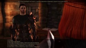 Стрим по Dragon Age: Origins - 3