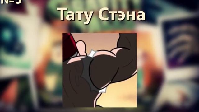 10 СЕКРЕТОВ Gravity Falls смотреть онлайн