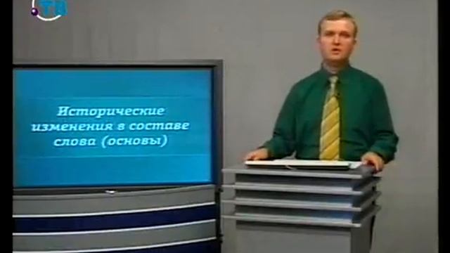 Урок 4. Типы основ слова. Исторические изменения в составе основы. Морфемный анализ смотреть онлайн