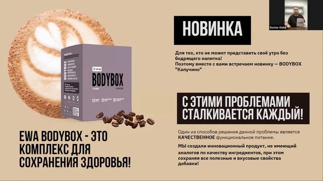EWA PRODUCT Презентация ЭВА ПРОДУКТ от соразработчика, нутрициолога Александра Филимонова