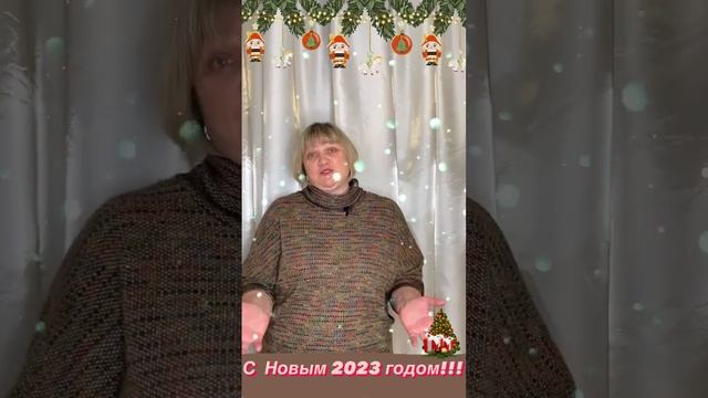 С Новым годом!!!