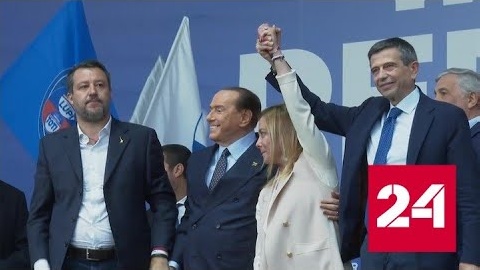 В Италии стартуют внеочередные выборы в парламент - Россия 24