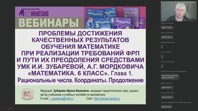 Достижение качественных результатов обучения. «Математика. 6».  Рац. числа. Координаты. Продолжение