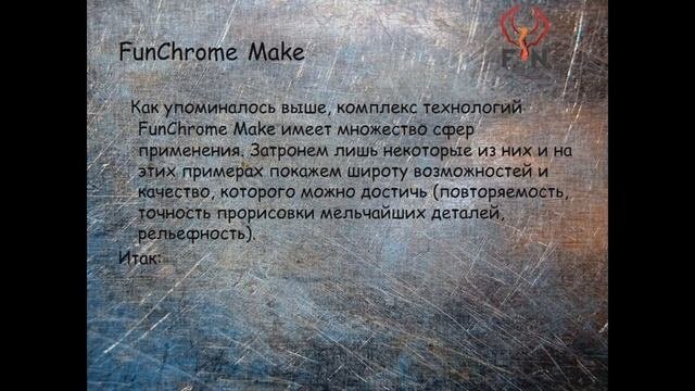 Меднение, железнение и никелирование-презентация комплекса технологий FunChrome Make
