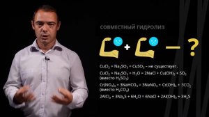 Гидролиз по катиону и аниону. Полный гидролиз. Совместный гидролиз | Химия