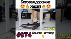 Беговая дорожка