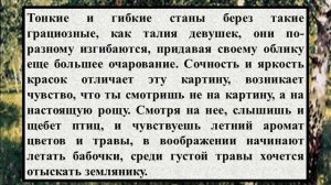 Сочинение по картине И И  Левитана – «Березовая роща»
