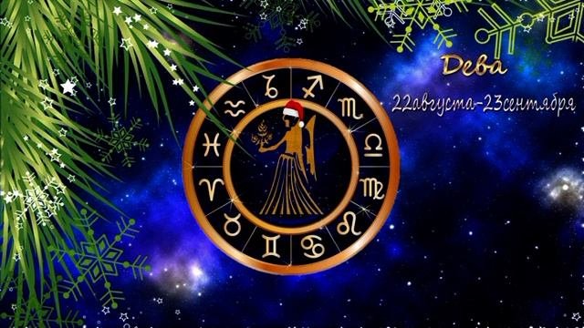 Гороскоп на 24 декабря/Ежедневный гороскоп для всех знаков зодиака/2022г