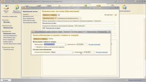 Проверка учетной политики организации в 1С:УТ 8 ред.11.1