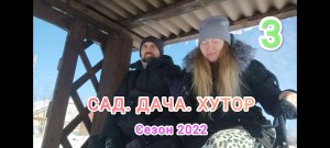 3.Болтовня в зимней беседке...