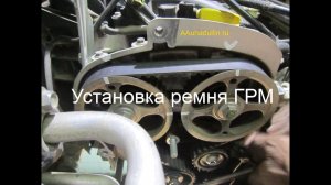 Финальная часть установки ремня ГРМ и роликов Рено 16V