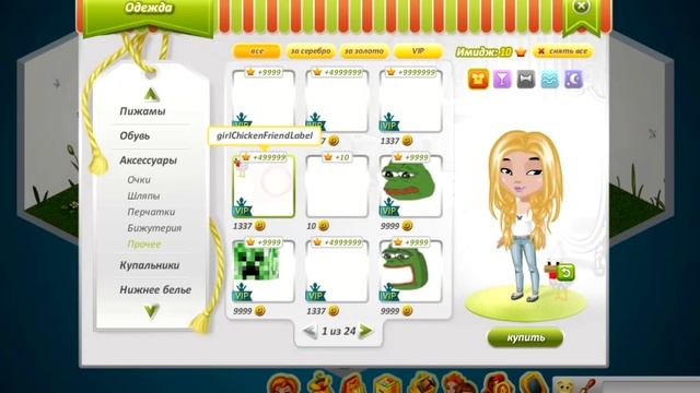 АВАТАРИЯ 2 ЖИВА! БЕСПЛАТНОЕ И БЕСКОНЕЧНОЕ ЗОЛОТО, ОДЕЖДА, МЕБЕЛЬ // игра аватария смотреть онлайн