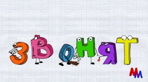 "Мир букв" - 2 выпуск