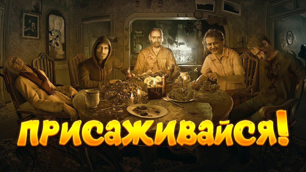 ► Прохождение: Resident Evil 7: Biohazard | Общение с чатом смотреть онлайн