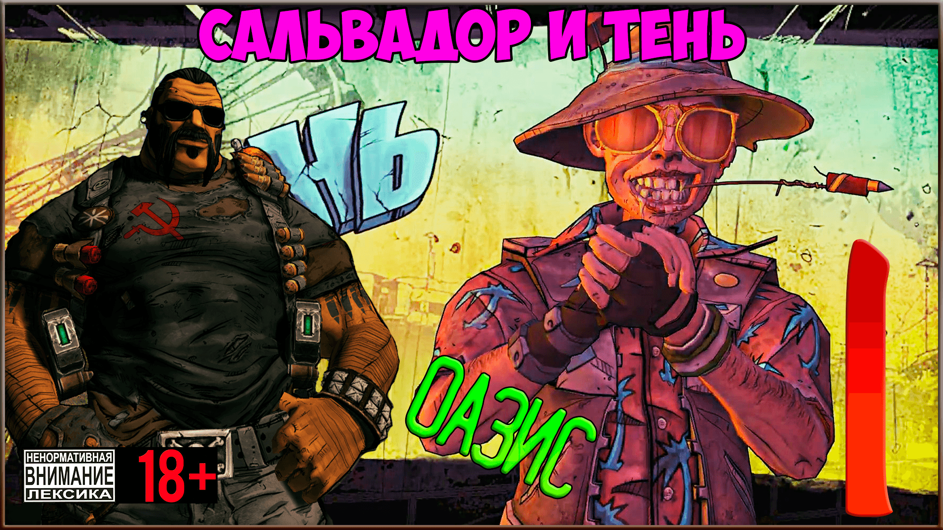 ⭐ Borderlands 2 DLC - Captain Scarlett and her Pirates Booty ⭐ #1 Тень в Оазисе