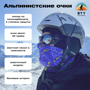 Альпинистские очки BTY Yeti 1. обзорное видео