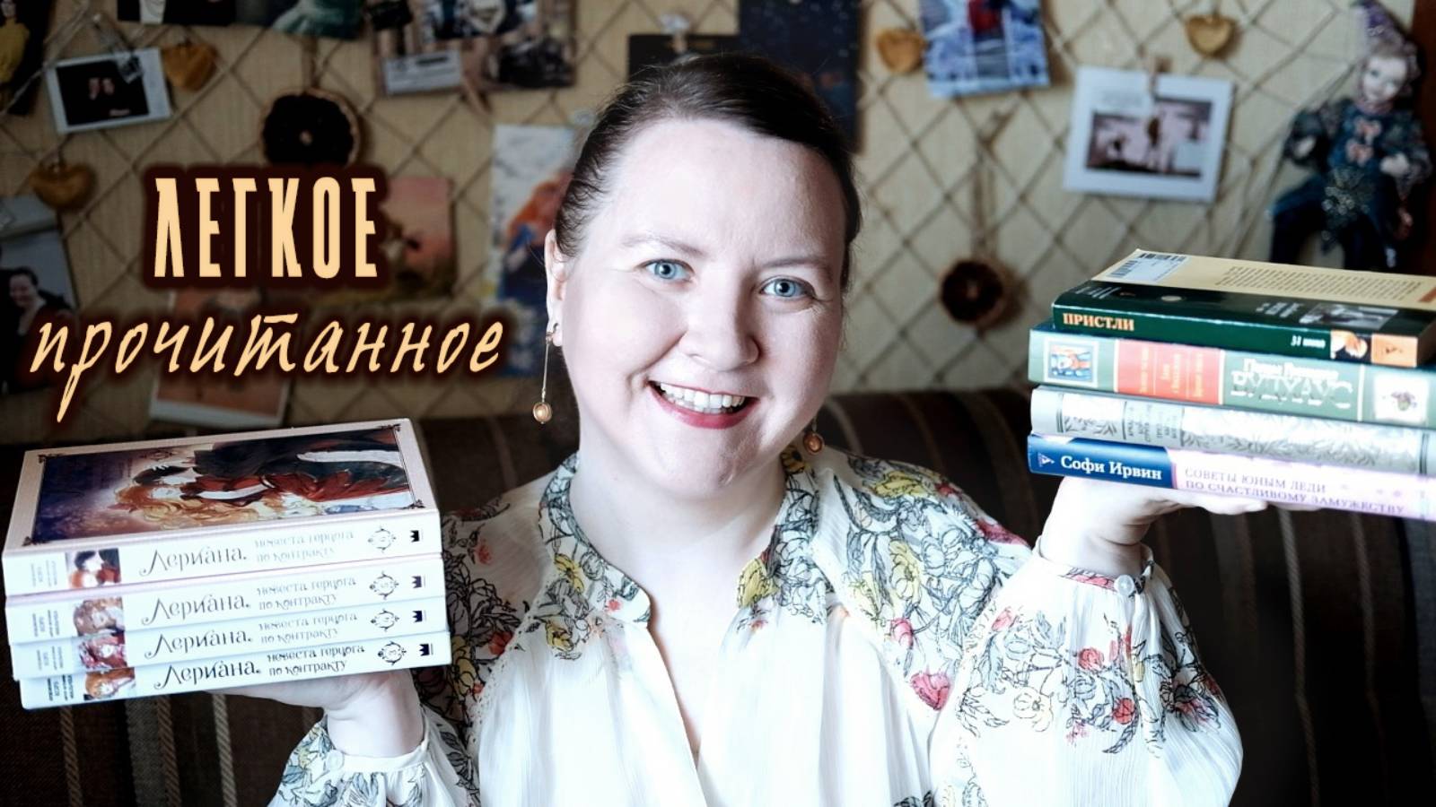 ПРОЧИТАННОЕ || Юмор, романтика и Лериана