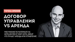 Что лучше: договор управления или аренды? За что отвечает управляющая компания по договору?