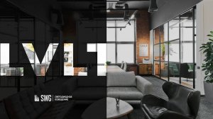 Трековые системы SY в офисе LVL1 | SWG