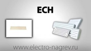 Керамические инфракрасные излучатели серии ECS, ECP, ECH и кварцевые инфракрасные панели типа QP