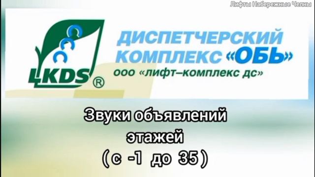 г. Алецк Ул. Солнечная, 82 (С 1 до 20 этаж) Диспетчерский комплекс «ОБЬ» ООО «Лифт-комплекс дс» смотреть онлайн